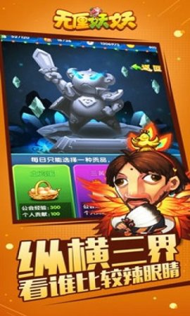 无厘妖妖无限元宝版 游戏截图